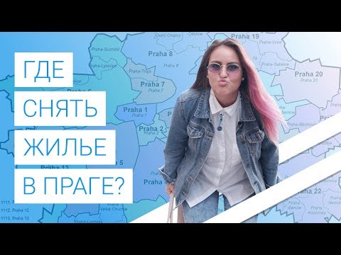 Где туристу снять жилье в Праге?