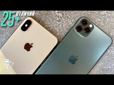 Видео: Полное сравнение iPhone 11 Pro Max и XS Max