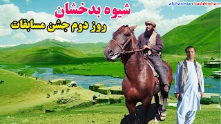 شیوه بدخشان، زو دوم مسابقات بزکشی، زیباترین جای بدخشان ، قصه های بدخشانی Badakhshan Afghanistan