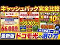 【7月最新版】ドコモ光はどこで申し込むのが正解？最大108,000円還元の窓口を完全比較