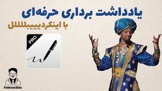 یادداشت برداری موبایل | قلم لمسی | جزوه نویسی | آموزش اینکردیبل screenshot 5