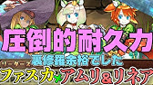 グレオン引いたぞ 強くなったデネボラで裏修羅いくぞ ねててのパズドラ Youtube グレオン引いたぞ 強くなったデネボラで裏修羅いくぞ ねててのパズドラ Youtube