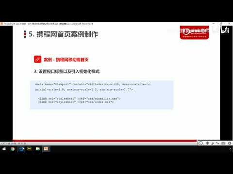 黑马Pink前端HTML+CSS教程：P426   11 携程移动端首页准备工作
