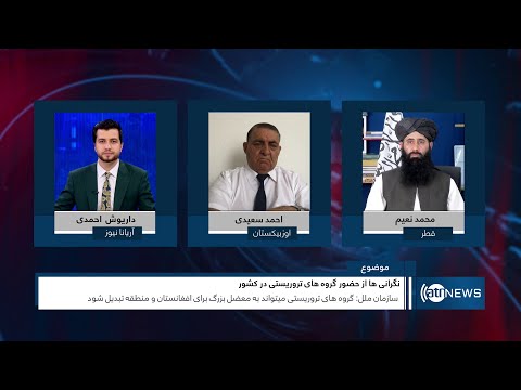 Tahawol: Concern over terror groups' existence in Afghanistan|نگرانی ازحضور گروه‌های تروریستی درکشور