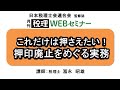 「月刊 税理」WEBセミナー【これだけは押さえたい！押印廃止をめぐる実務】