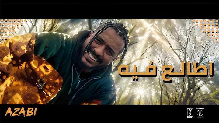 خالد عسيري :اطالع فيه Khalid Assiri : Atale Feeh (Official Video)