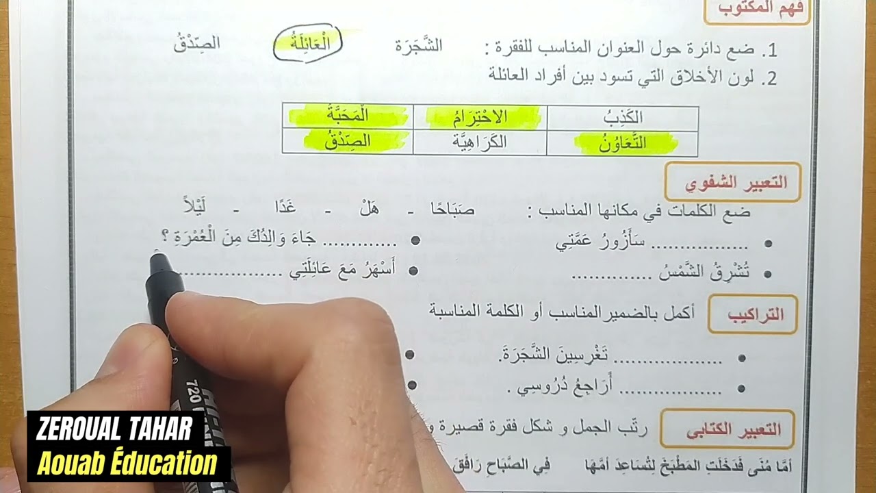 حل نموذجي لامتحان الفصل الأول في اللغة العربية 2023-2024  (نموذج03 )≡ الثانية ابتدائي