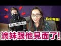 與偶像共度的一晚! 滴妹是否能突破 Alan Walker 的心防! ♥ 滴妹