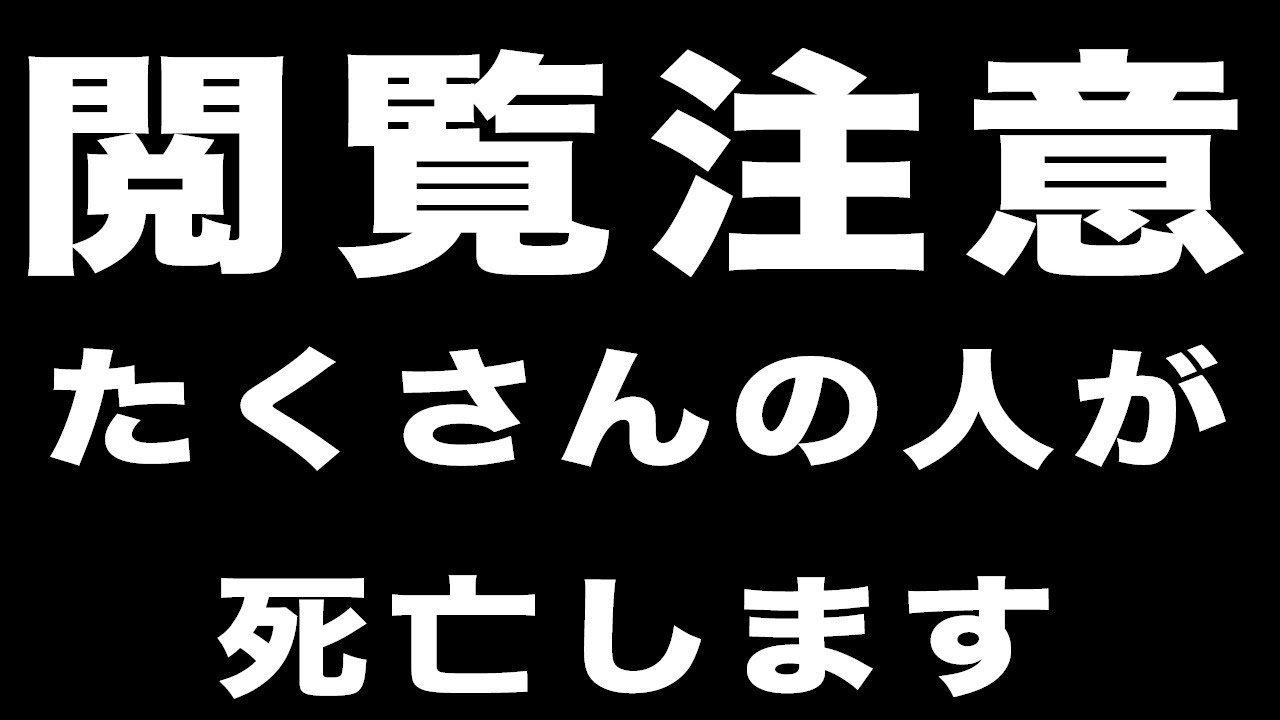 キミガシネ おまけ２ アトラクション死亡集 ゲーム実況 Youtube