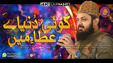 Koi Dunya e Ata Main Nahi Humta Tera II Zohaib Ashrafi 2021