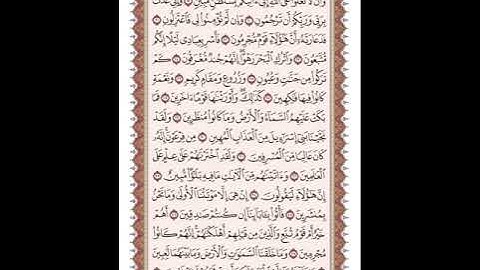 ص 497 القرآن الكريم صفحات بصوت المنشاوي نسخة الإذاعة