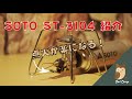 【ST-310の必需品！】ソト(SOTO) レギュレーターストーブ専用点火アシストレバー ST-3104【キャンプ用品レビュー】