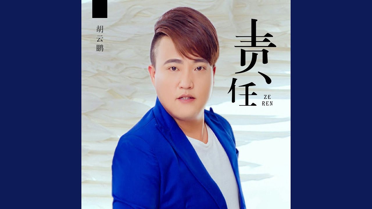 责任 bekijken op YouTube 责任 bekijken op YouTube