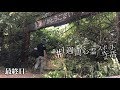 心霊スポットで1週間生活してみた。【最終日】