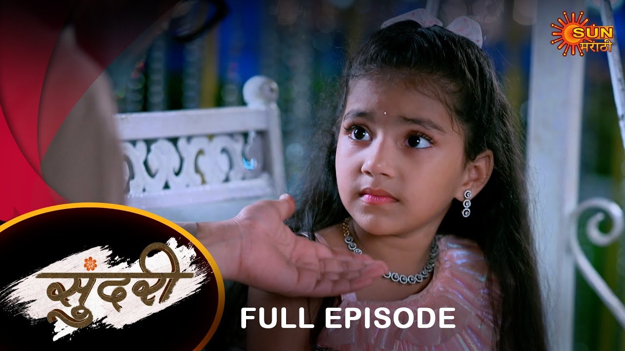 Sundari - Full Episode |17 Jan 2024 | Full Ep FREE on SUN NXT | Sun Marathi Serial