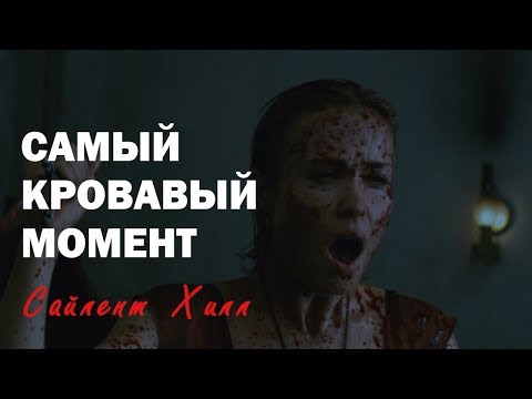 Video: Silent Hill: Acquazzone