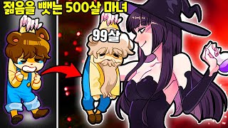 불사신? 젊음을 뺏는 500살 마녀?! [난 평생 예쁘고 아름 다울거야] 『마인크래프트』 (잉여맨 상황극)