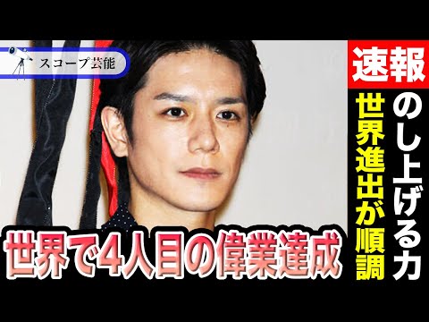 TOBE 滝沢秀明 世界で4人目の偉業達成！？TOBEを世界に導く戦略や知識がヤバすぎる！？