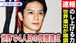 TOBE 滝沢秀明 世界で4人目の偉業達成！？TOBEを世界に導く戦略や知識がヤバすぎる！？