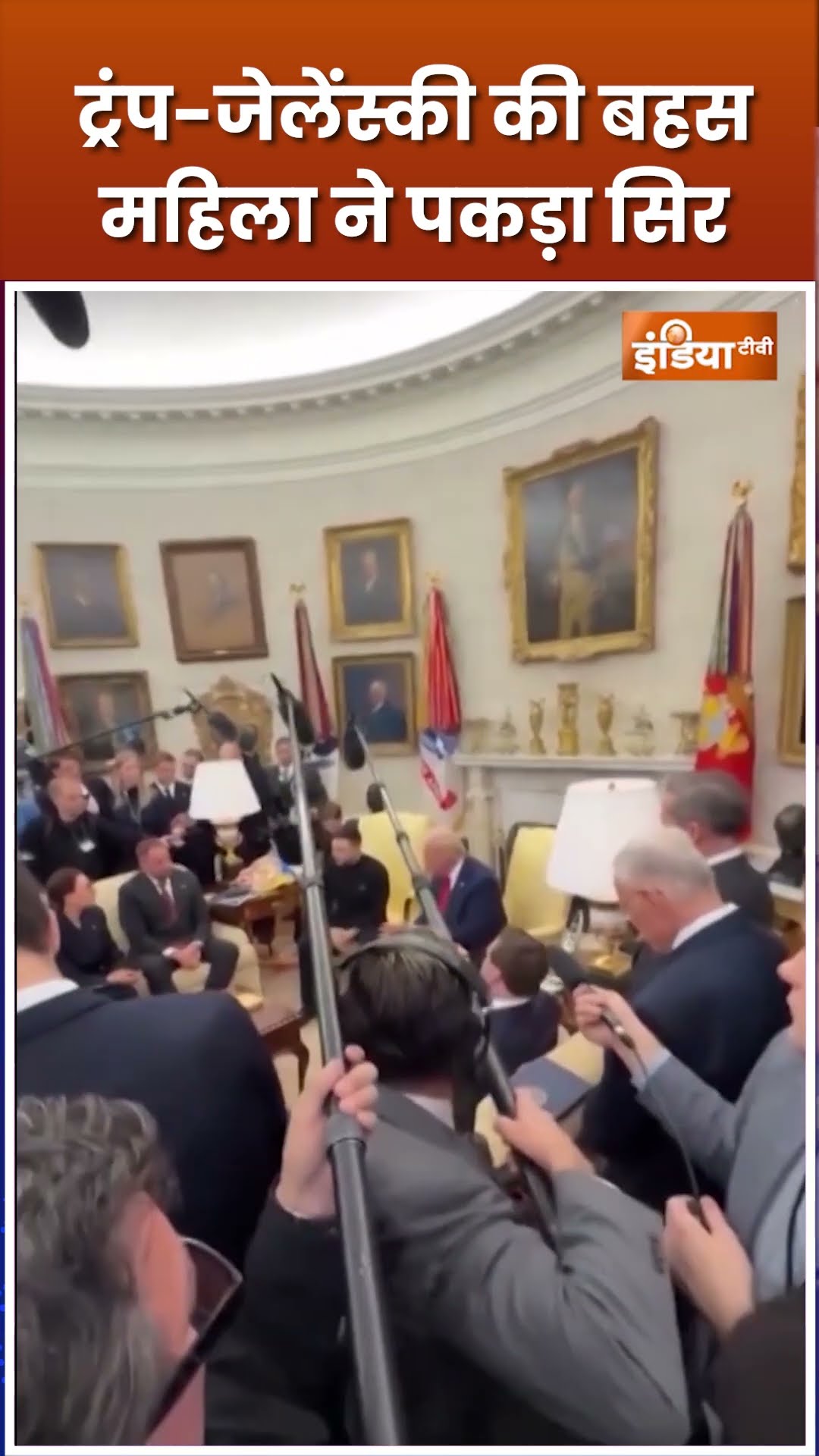 #america में #ukraineambassador ओवल ऑफिस में #zelensky- #trump विवाद के दौरान दिखीं परेशान #shorts