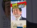 【高市早苗】安倍総理に贈った追悼メッセージがただただ感涙な件 #高市内閣 #高市早苗 #政治 #サナ活 #総理大臣#安部総理