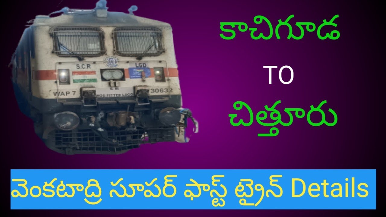 Venkatadri Superfast Express Train Details In Telugu Kacheguda To Venkatadri Superfast Express Train Details In Telugu Kacheguda To
