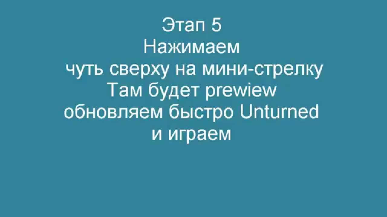 Гуид:Как обновить Unturned до новой версии beta в Steam