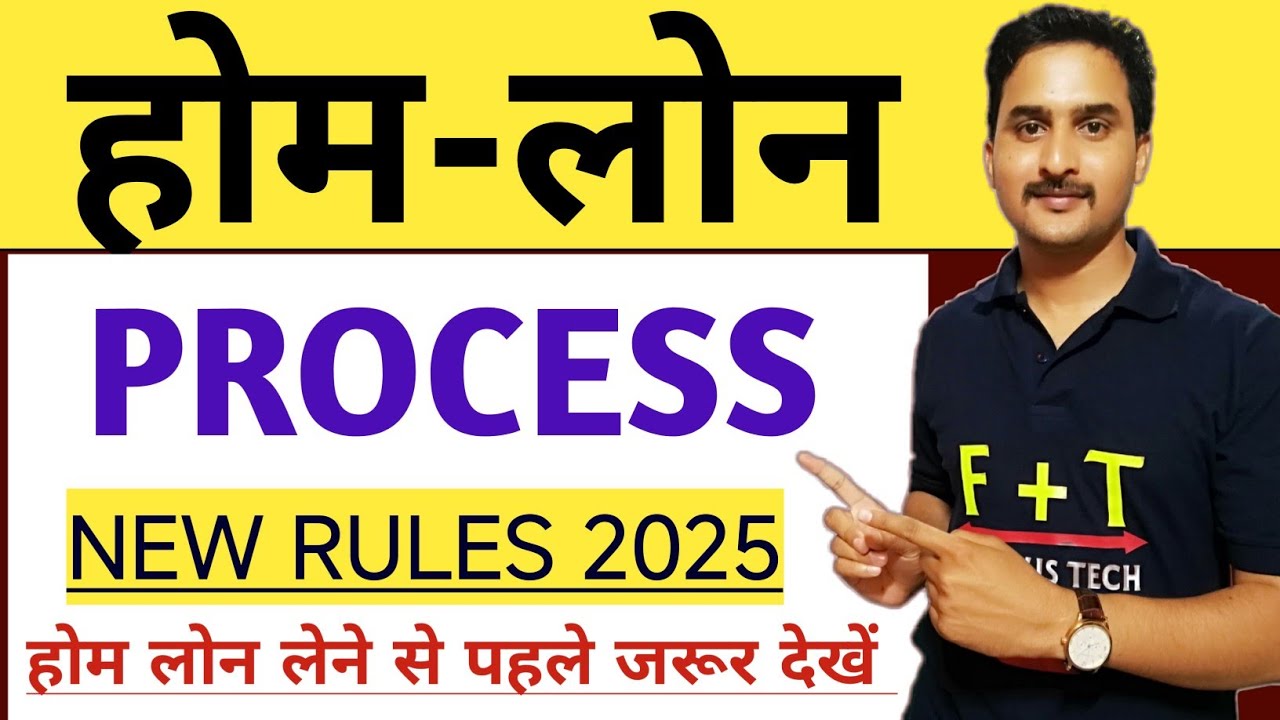 Home Loan Kaise Le|Home Loan Process 2025