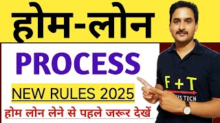 Home Loan Kaise Le|Home Loan Process 2025