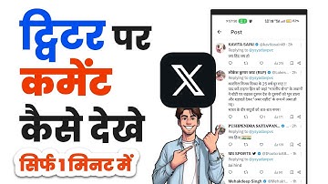 Twitter me comment kaise dekhe | x par comment kaise padhe | How to see comments on x twitter