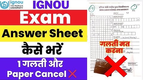 Ignou Exam Answer Sheet Front Page कैसे भरें | यहां गलती हुआ तो Paper Cancel होगा