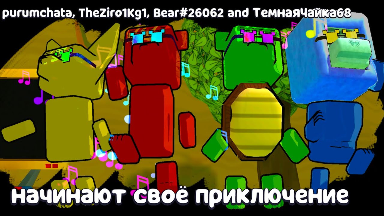 Супер Мишки Желейные Боссы vs Боссов #250 Баги и Миссии Super Bear Adventure на пурумчата