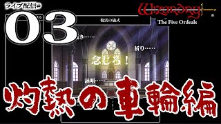 【ウィザードリィ外伝 五つの試練：灼熱の車輪編03】早くも遭遇グレーターデーモン！？地下４階に待ち受ける悪魔族との死闘へ！