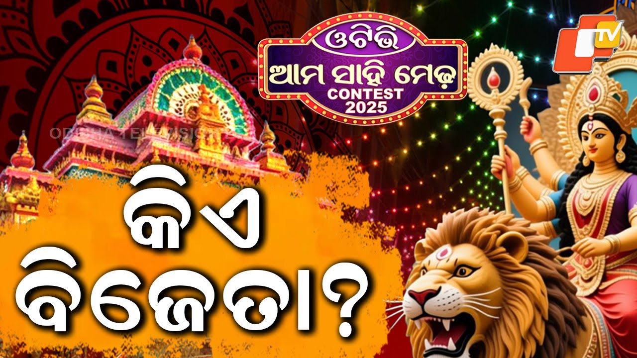 OTV “Ama Sahi Medha Contest” Awards for Excellence: A New Wave of Recognition in Durga Puja