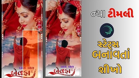 arjun r meda timli status editing alight motion 2023 song 😘