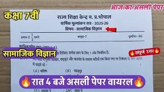 class 7th social science varshik paper solution 2026/कक्षा 7वीं सामाजिक विज्ञान वार्षिक का पेपर 2026 screenshot 3