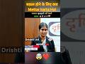 सफ़ल होने के लिए चेहरा🙎| Mettar nahi karta | #ias #ips #ipsias #motivation #shorts