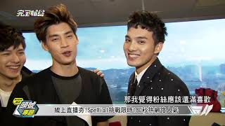 20150824_完全娛樂 SpeXial網路直播處女秀 180秒激發團員自攝威力