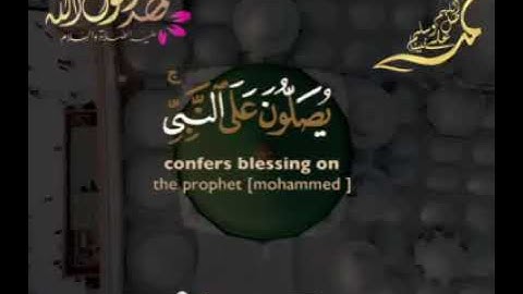 القارئ محمد مولود الشاماني آية الصلاة والسلام على سيدنا محمد صلى الله عليه وسلم مقام(اللامي المحسن)