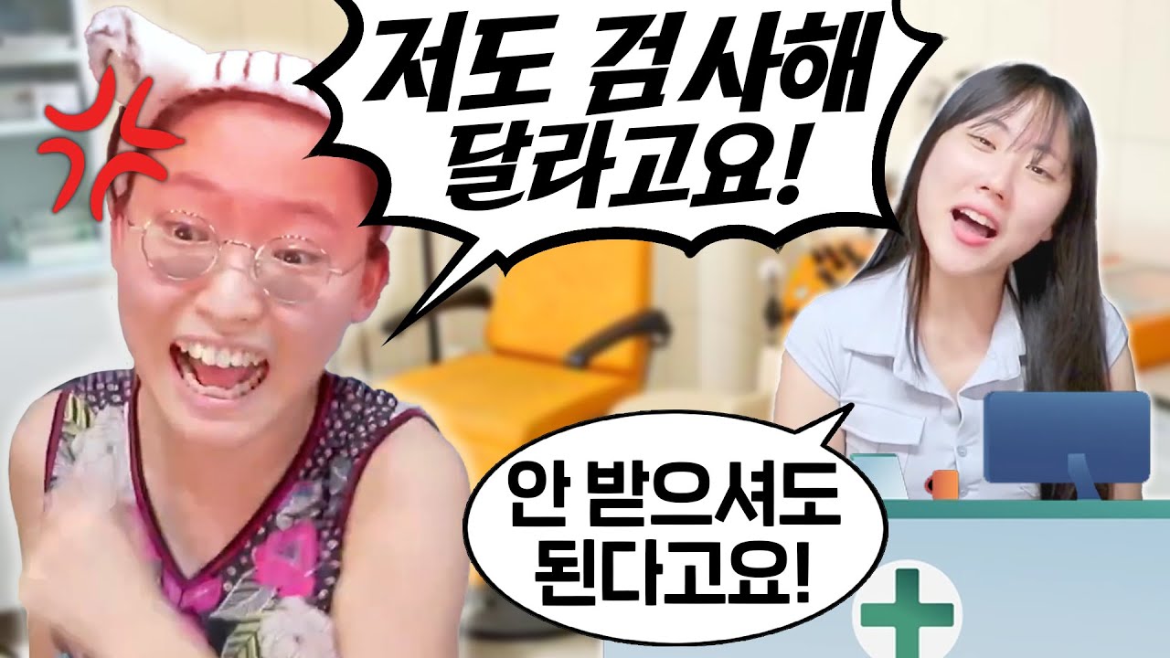 병원에서 건강검진 받다가 의사랑 싸웠던 썰