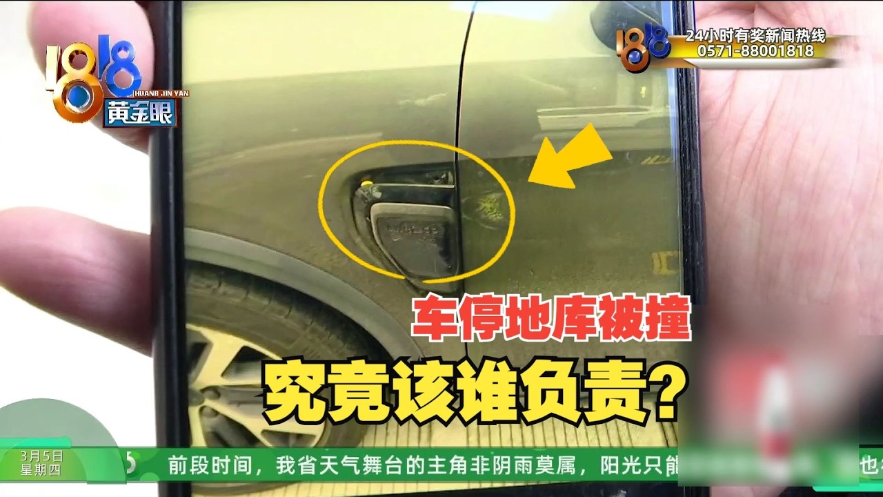 【1818黄金眼】车被撞了，她通宵查监控找到肇事者……那人每次经过都来看一眼？