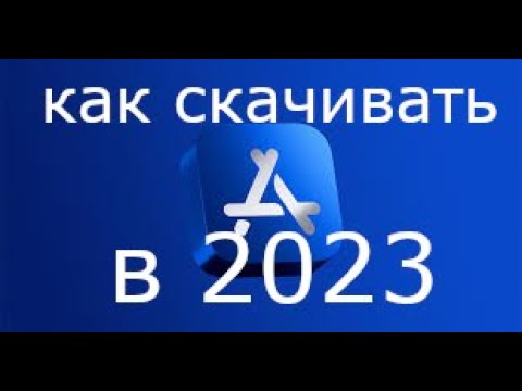 Как скачать Clash of Clans, Clash Royale в 2023. Как обойти блокировку AppStore в России и Белоруси.