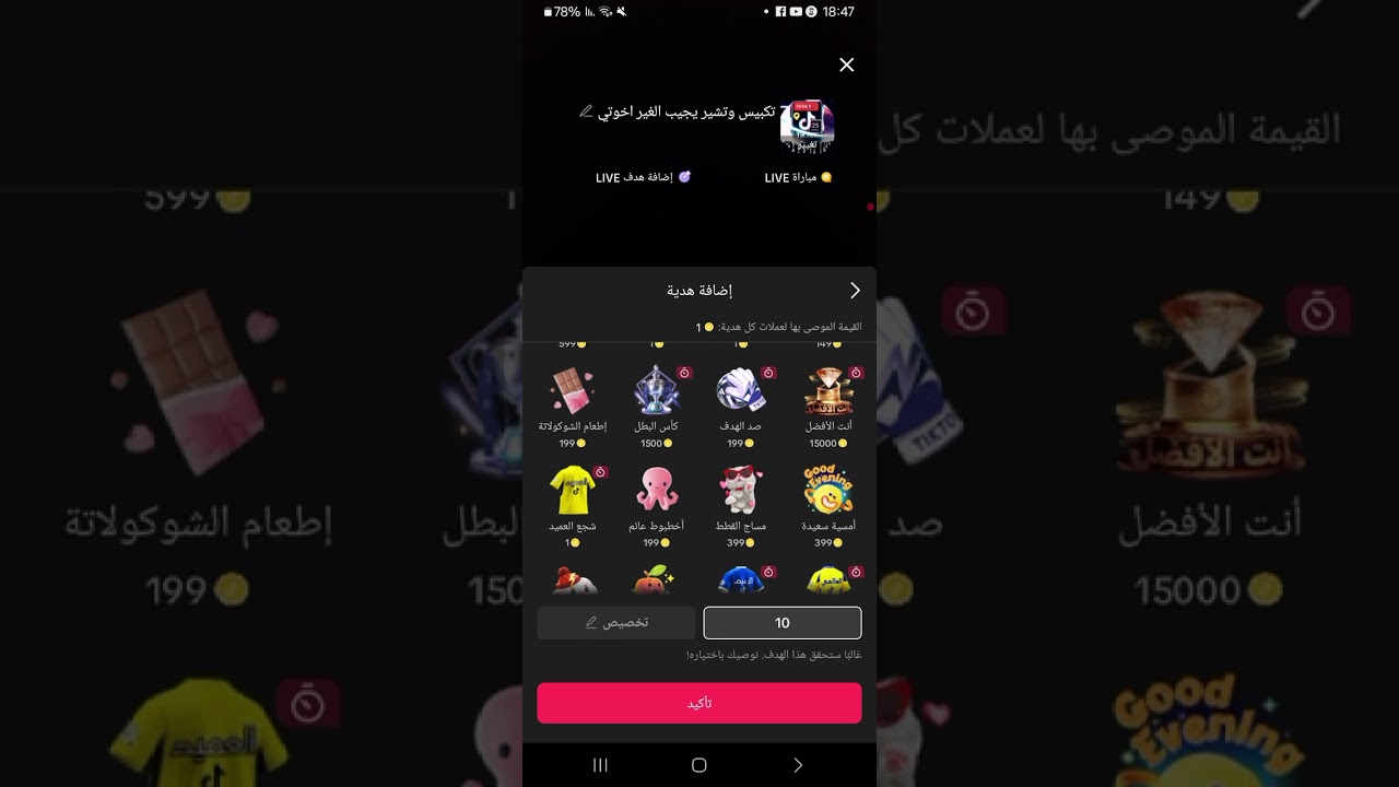 طريقة اضافة الهدف 🎯 على لايفات التيكتوك 🤑 بشكل مباشر من لايف #youtubeshorts #funny #tiktok #ترند