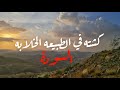 رحله جنوب المملكه كشته في الطبيعه الخلابه السودة - الجزء الثاني 🌴🌿🌳⛺