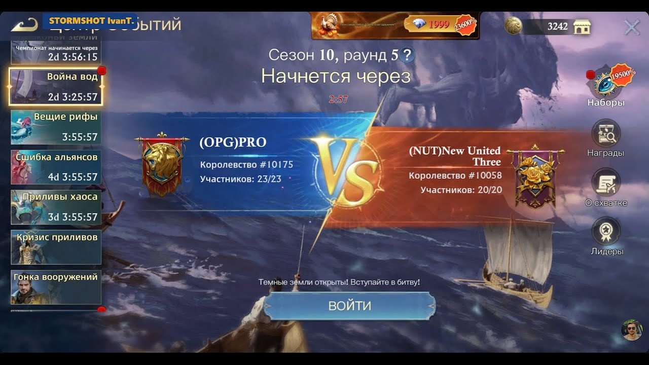 StormShot - Тур войны вод 5 (Драконьи земли S10)