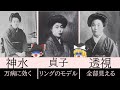 実在した日本の超能力者３選【ゆっくり解説】　（ブラック雑学）
