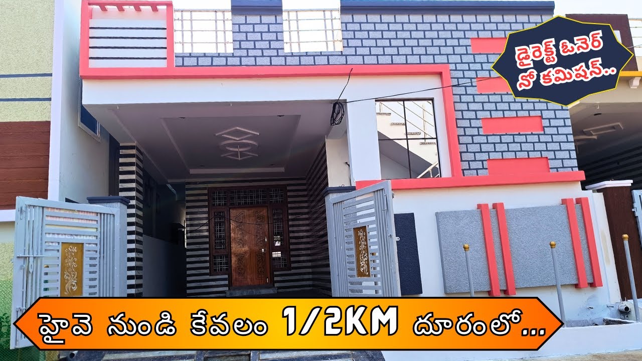 హైవె నుండి కేవలం 1\2km దూరంలో...😍independent house for sale in