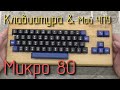 Мой ЧПУ фрезер CNC3018+ / еще фрезерный стол / ну и корпус для клавиатуры Микро 80 #6