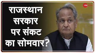 Rajasthan Political Crisis: Speaker की याचिका पर सुप्रीम कोर्ट में सुनवाई | Congress | Gehlot
