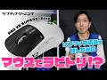 【革命】ロジクール初のラピッドトリガーマウス！PRO X2 SUPERSTRIKEをソフマップ店員がレビュー。2月19日発売！
